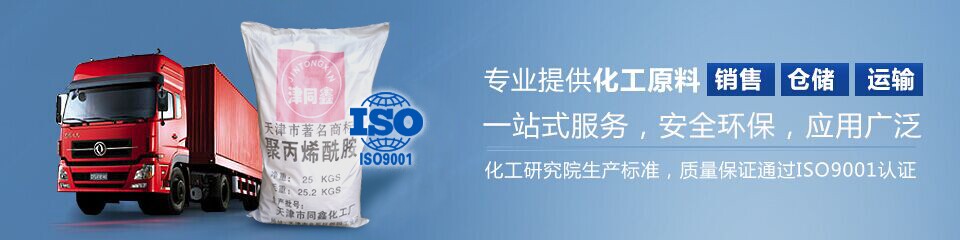 同鑫專業(yè)提供化工原料